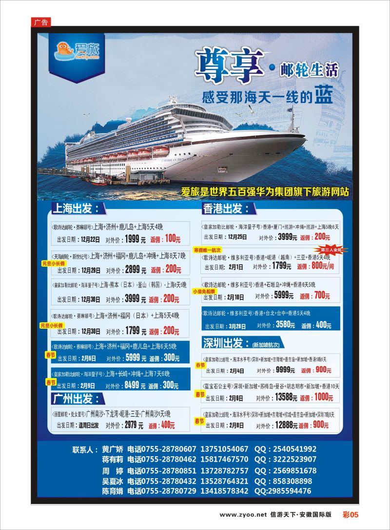 彩05 华为爱旅·邮轮包船计划   游轮专版