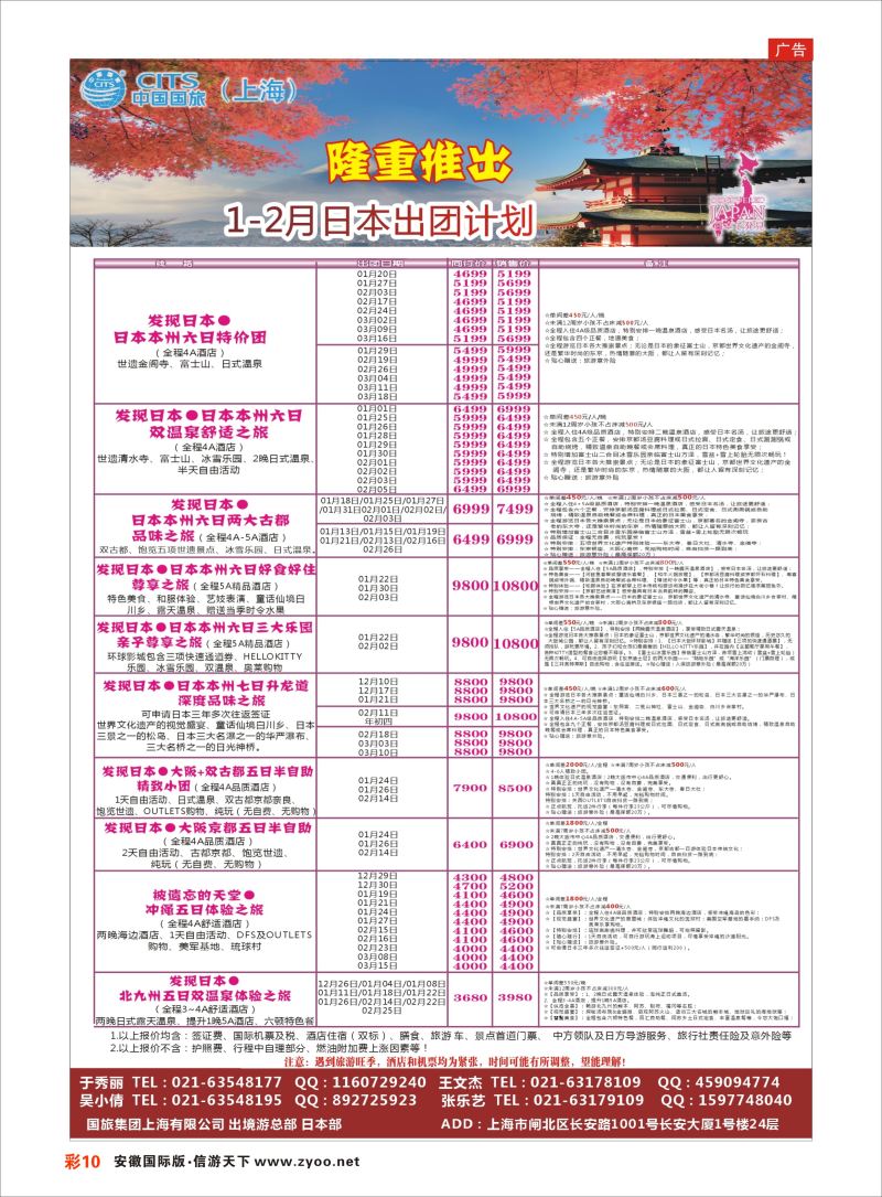 彩10 中国国旅（上海）日本部1-2散拼计划  日朝韩专版