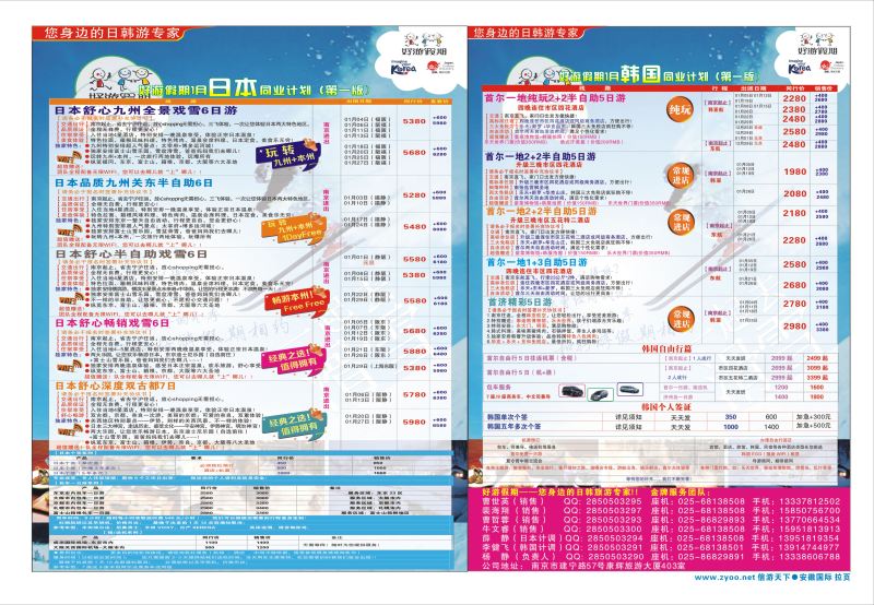 国际拉页 好游假期●日本2016年1月同业计划 日朝韩专版