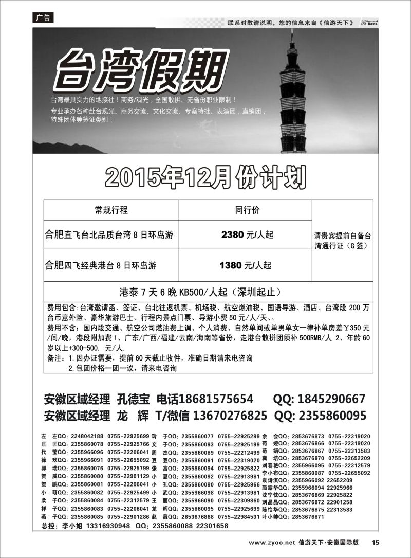 P15 台湾一手地接社  港澳台专版