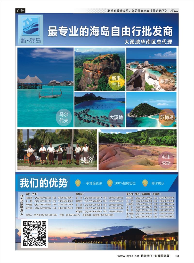 P03 蓝海岛-马代、塞舌尔、兰卡、斐济、毛球、大溪地等高端海岛批发  海岛专版