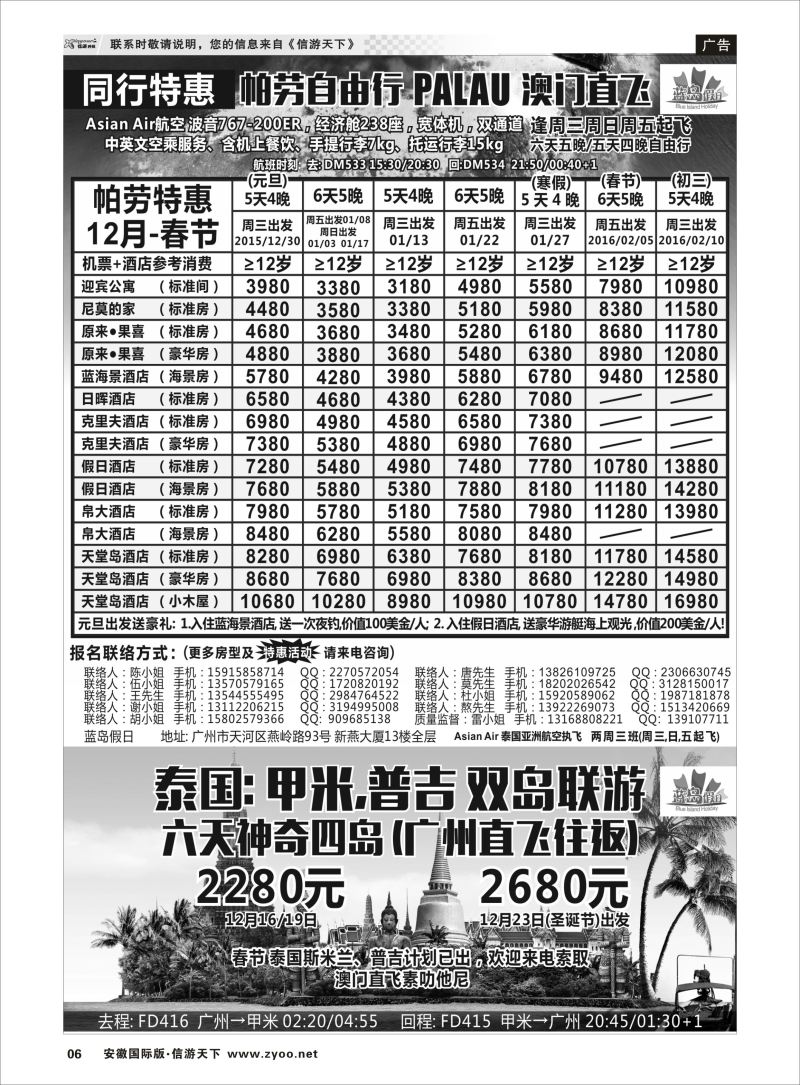 P06 蓝岛假日●澳门直飞帕劳2015～2016年跨年最新同行计划  海岛专版