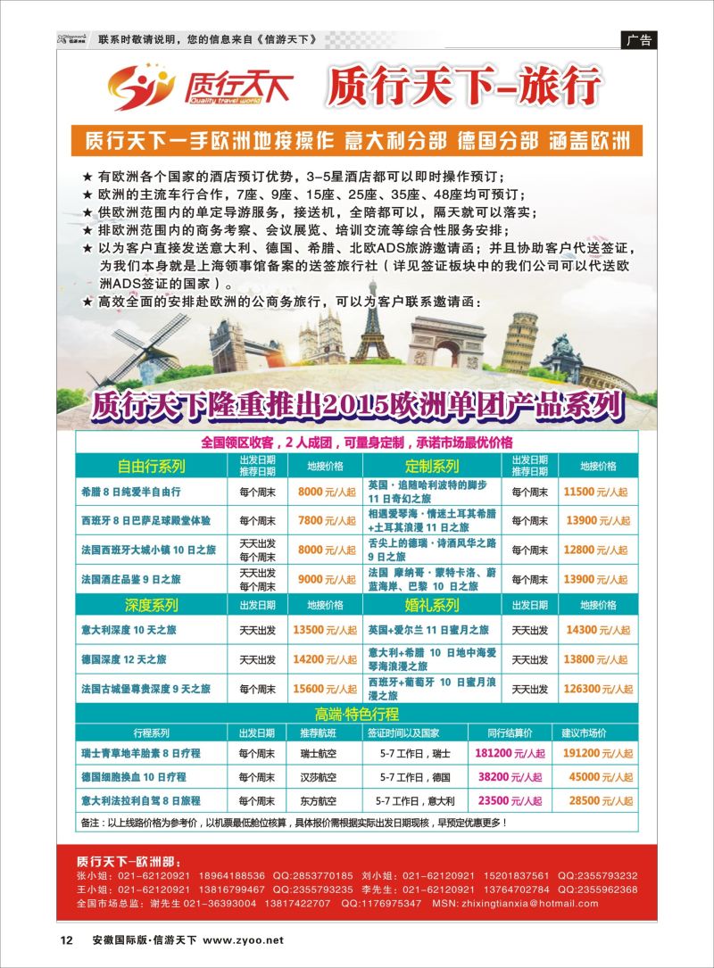 P12 质行天下旅行-2015年欧洲单团系列  欧美专版