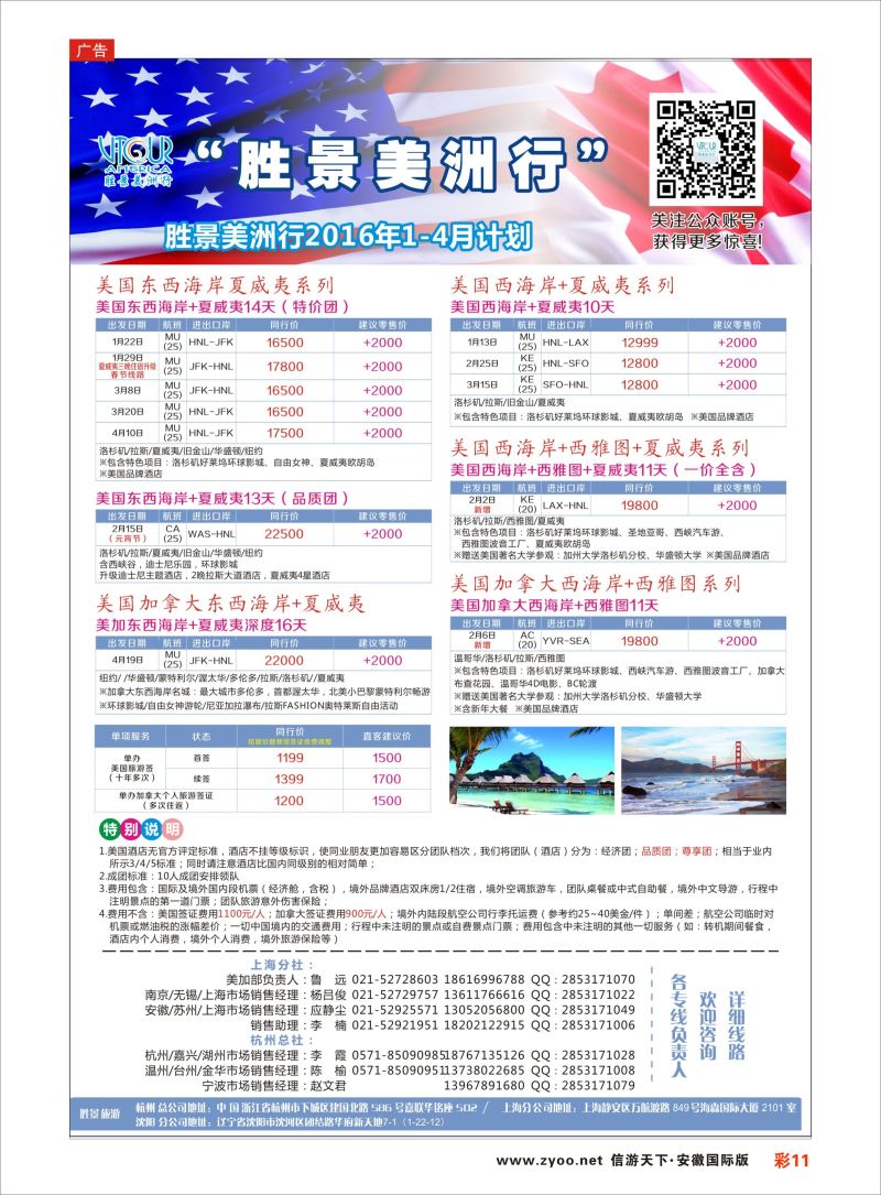 彩11 阳光澳洲行-胜景旅游  欧美专版