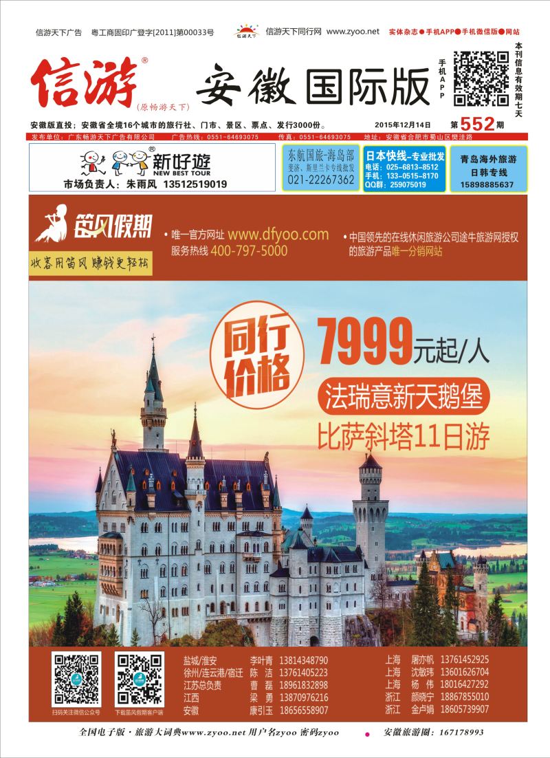 国际封面 笛风假期---旅游产品分销平台  综合专版