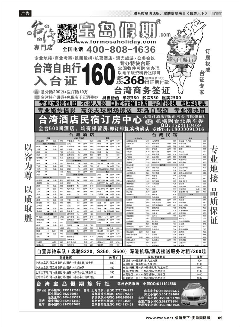 P09 台湾宝岛假期-台湾专线  港澳台专版