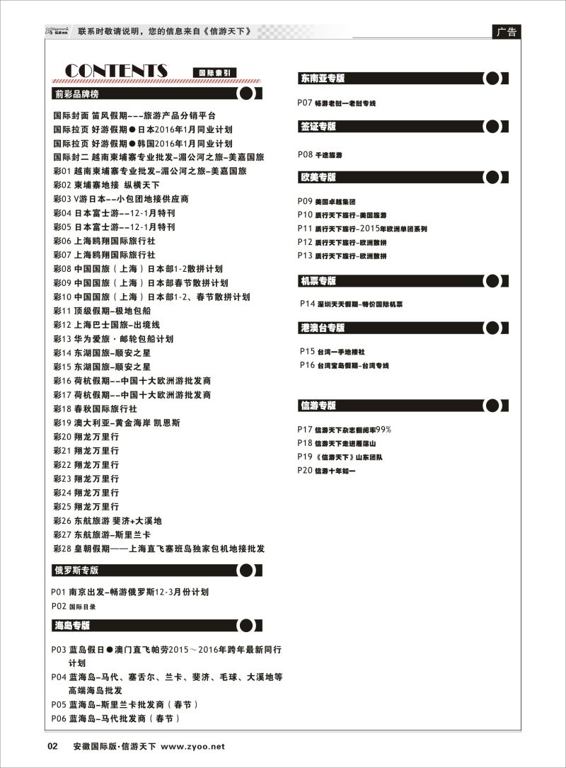 P02 国际目录 