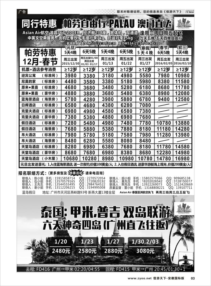 P03 蓝岛假日●澳门直飞帕劳2015～2016年跨年最新同行计划  海岛专版