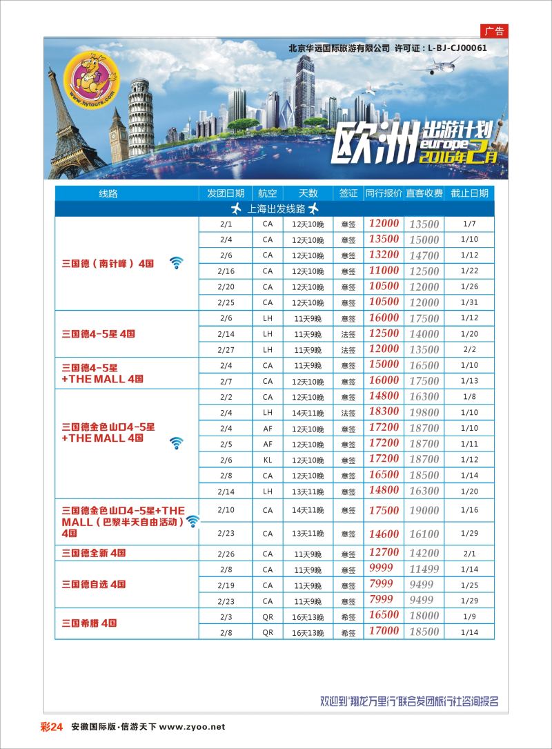 彩24 翔龙万里行 ｛02600｝ 翔龙万里行专版