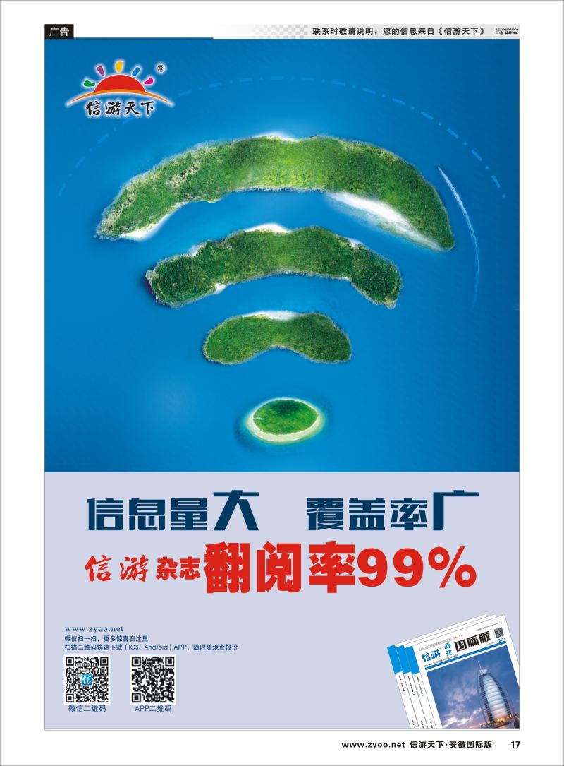 P17 信游天下杂志翻阅率99%  信游专版