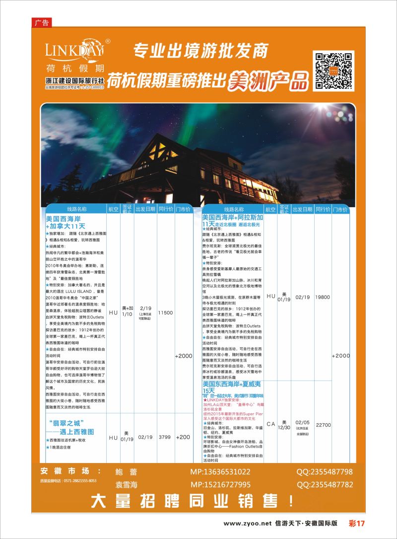 彩17 荷杭假期--中国十大欧洲游批发商  欧美专版