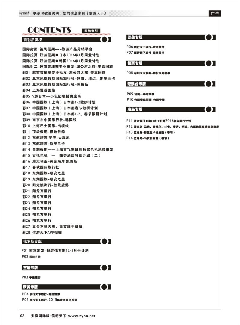 P02  国际目录  