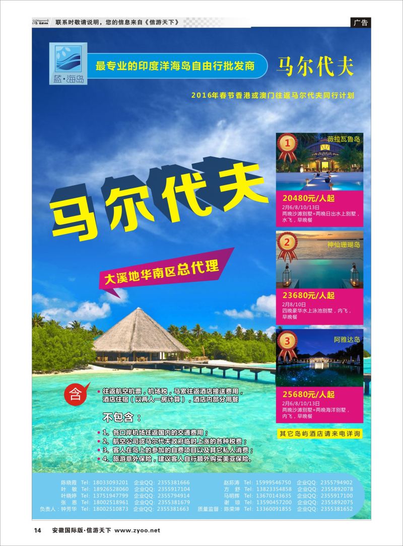 P14  蓝海岛-马代批发商（春节）    海岛专版