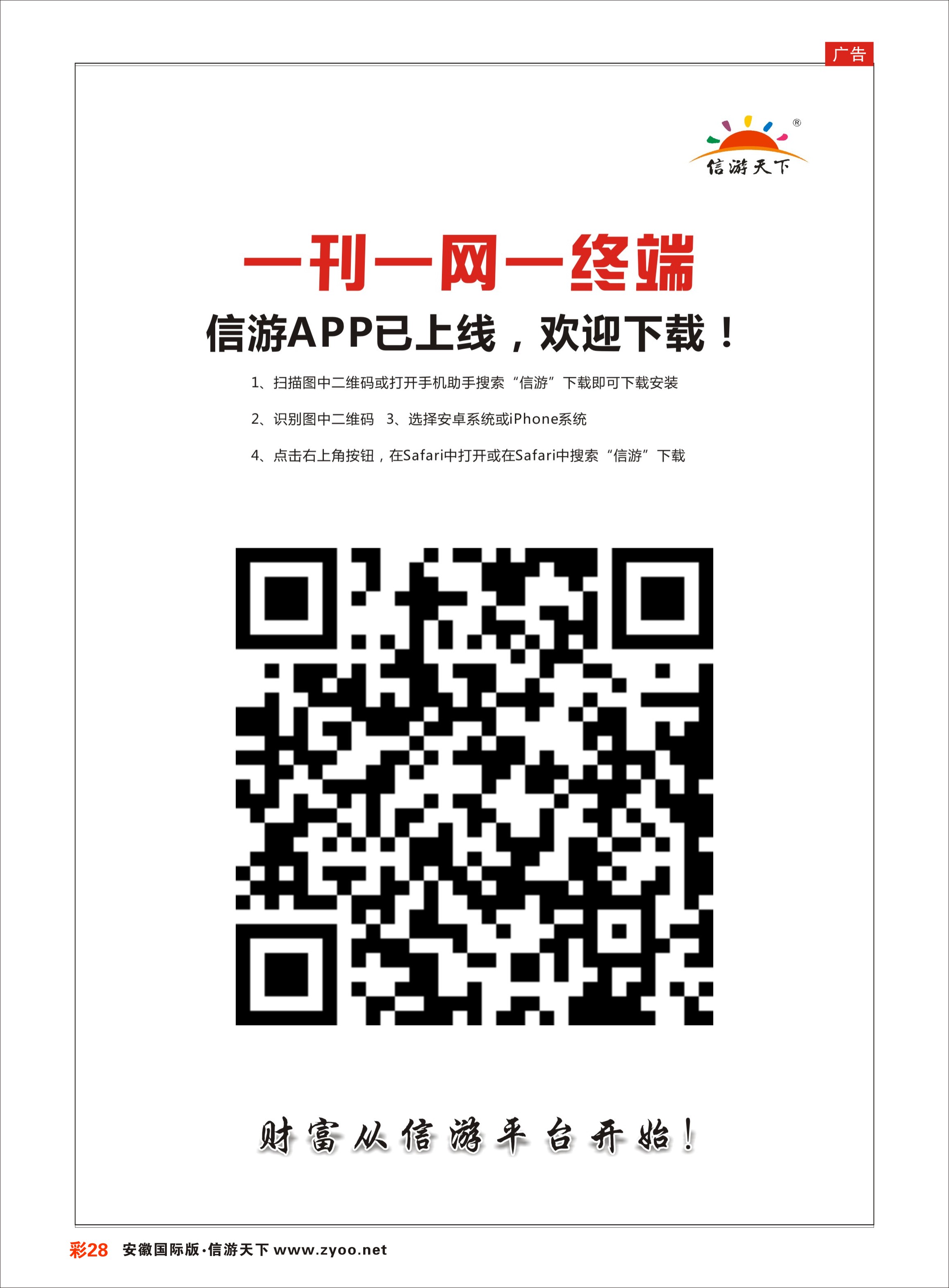 彩28 信游天下APP扫描  信游专版