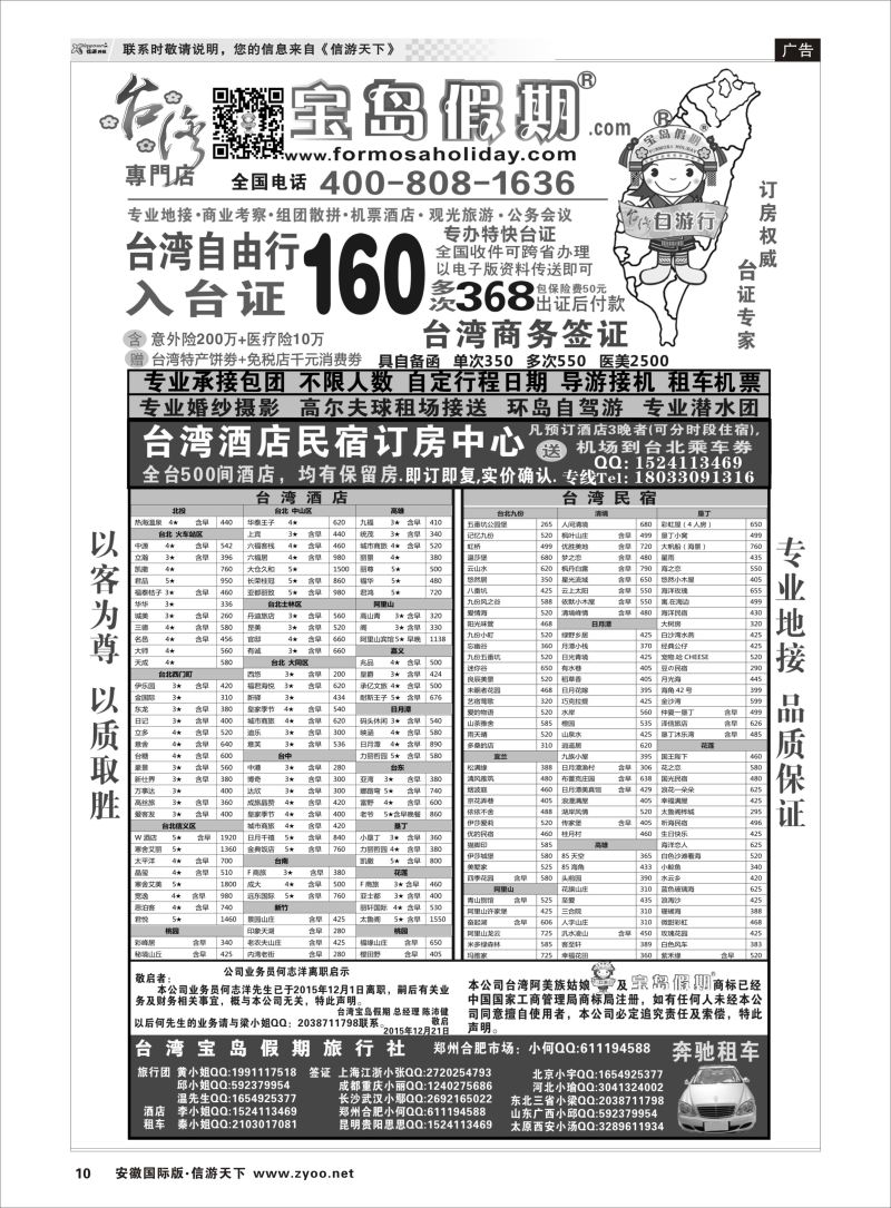 P10  台湾宝岛假期-台湾专线    港澳台专版