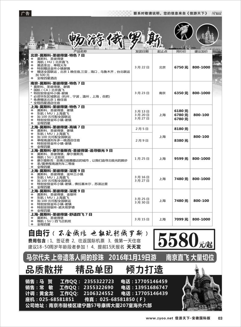 P03 南京出发-畅游俄罗斯1-3月份计划  俄罗斯专版