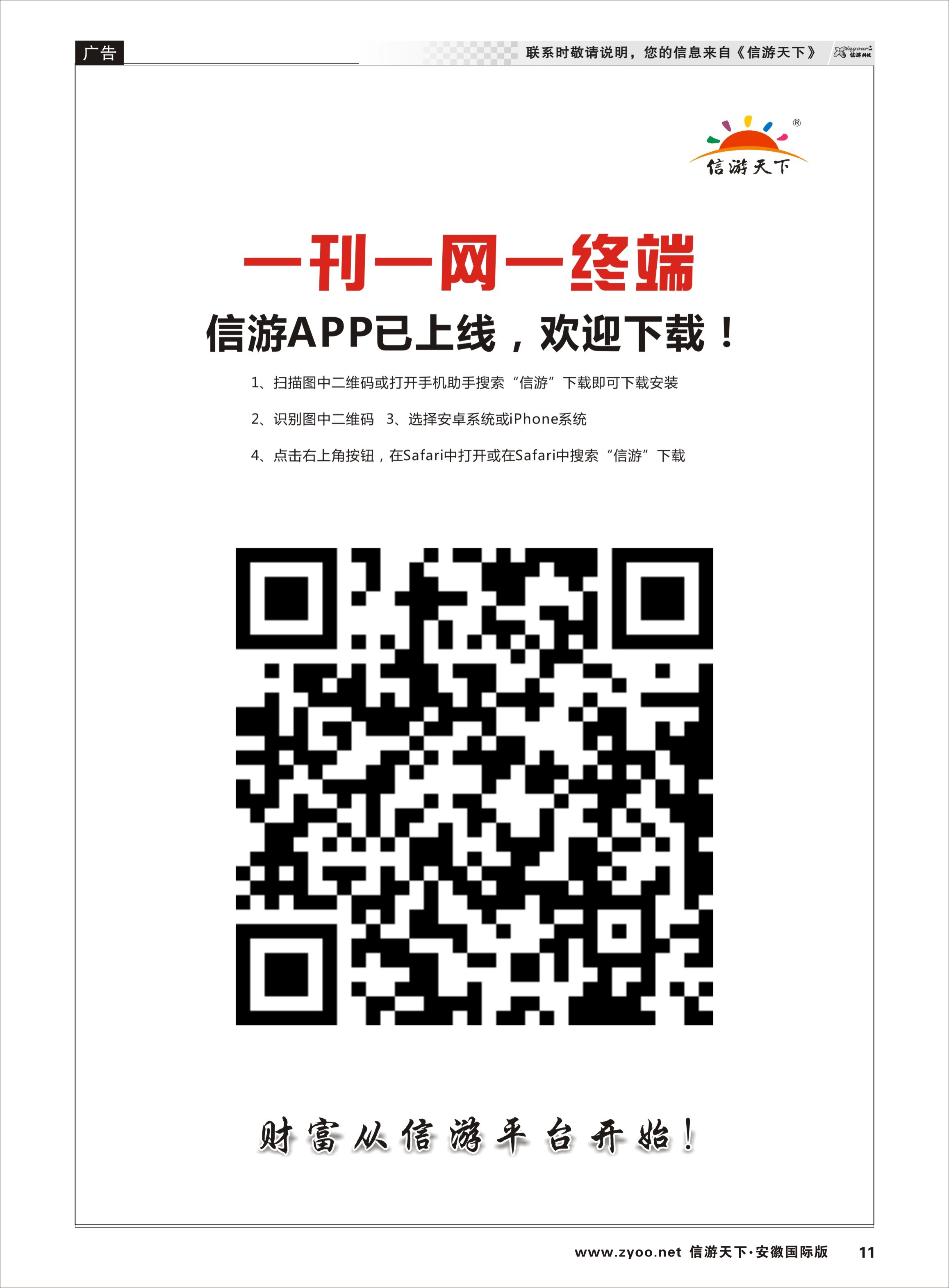 P11 信游天下APP扫描  信游专版