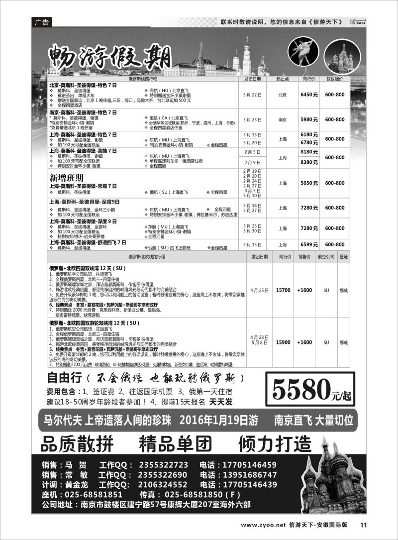 P11 南京出发-畅游俄罗斯1-3月份计划  俄罗斯专版