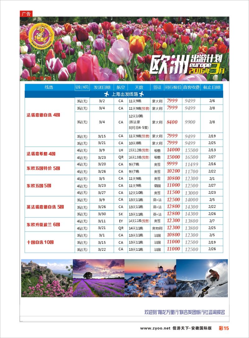 彩15 翔龙万里行 ｛02600｝ 欧美专版