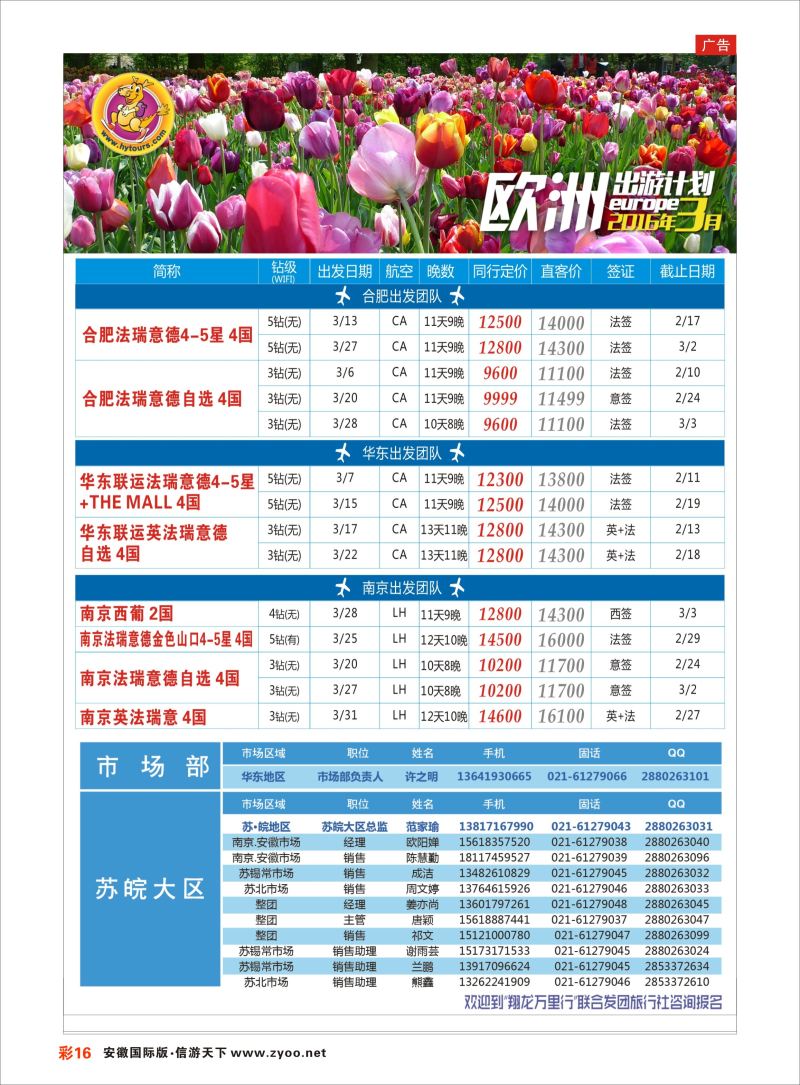 彩16 翔龙万里行 ｛02600｝ 欧美专版