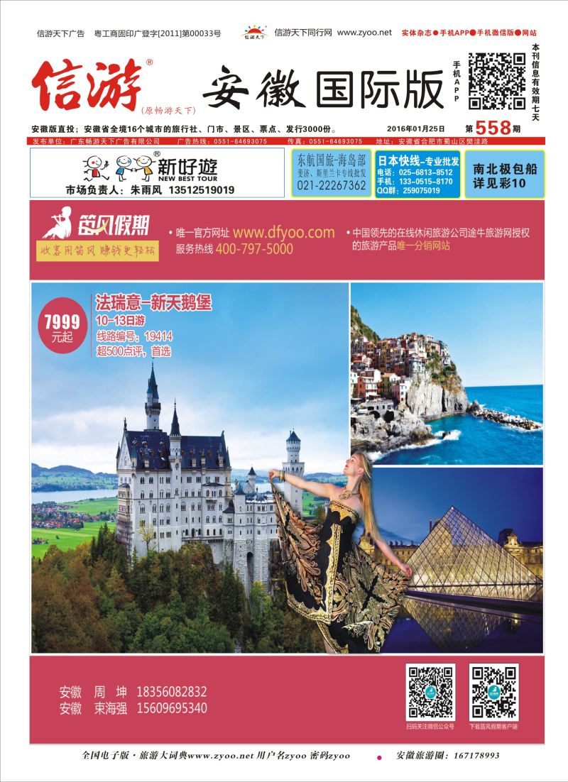 国际封面 笛风假期---旅游产品分销平台  综合专版