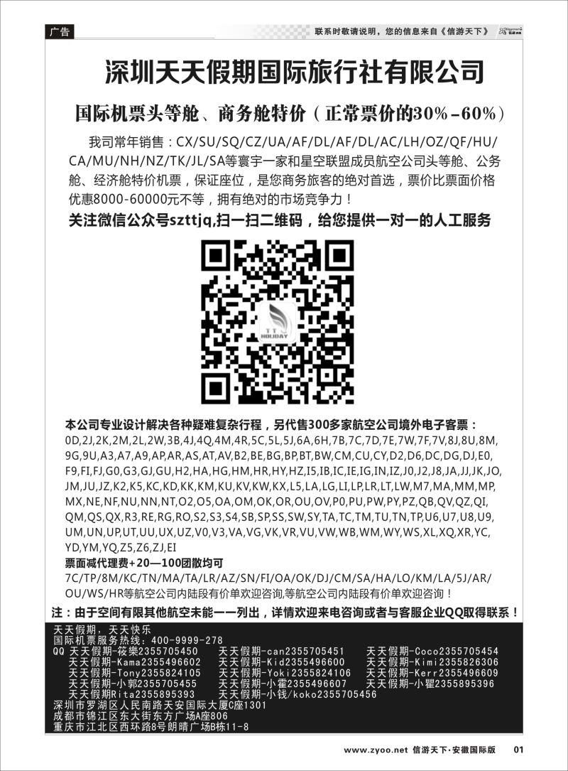P01 深圳天天假期-特价国际机票  机票专版