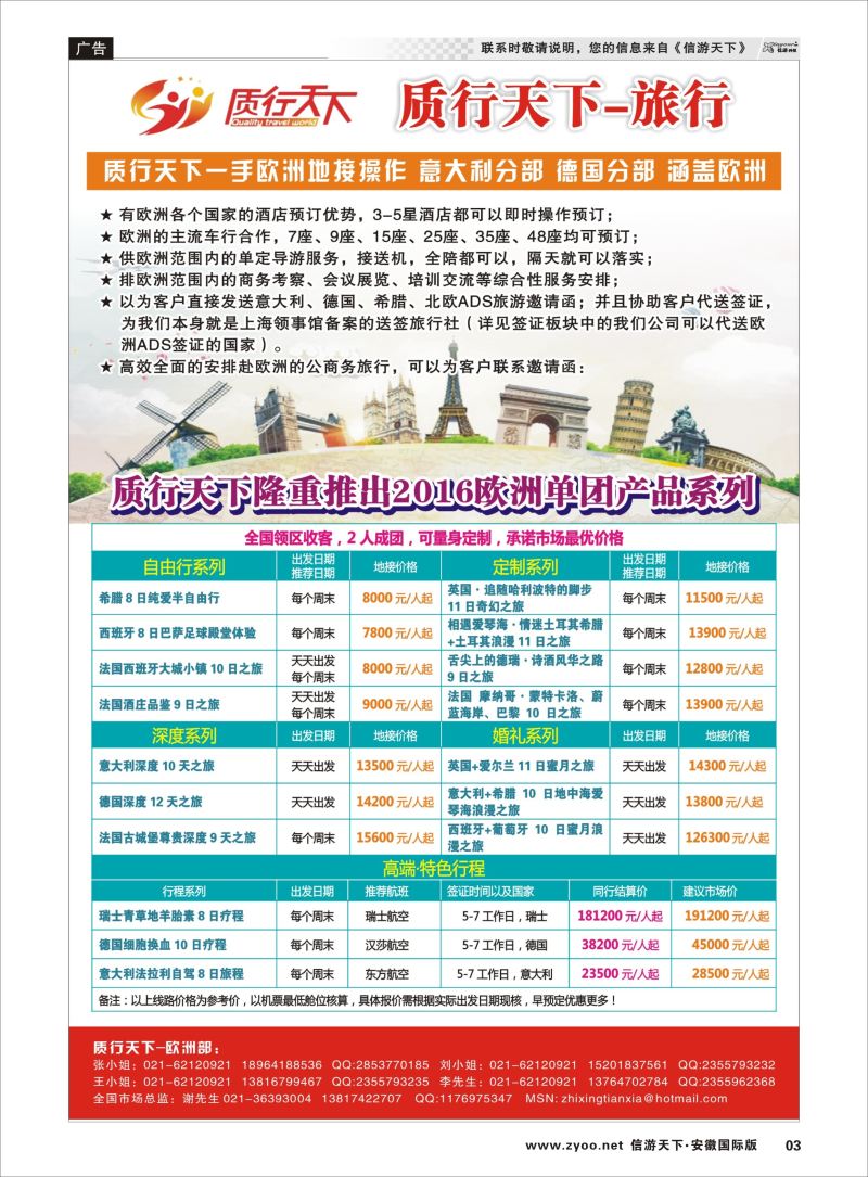P03 质行天下旅行-2016年欧洲单团系列  欧美专版