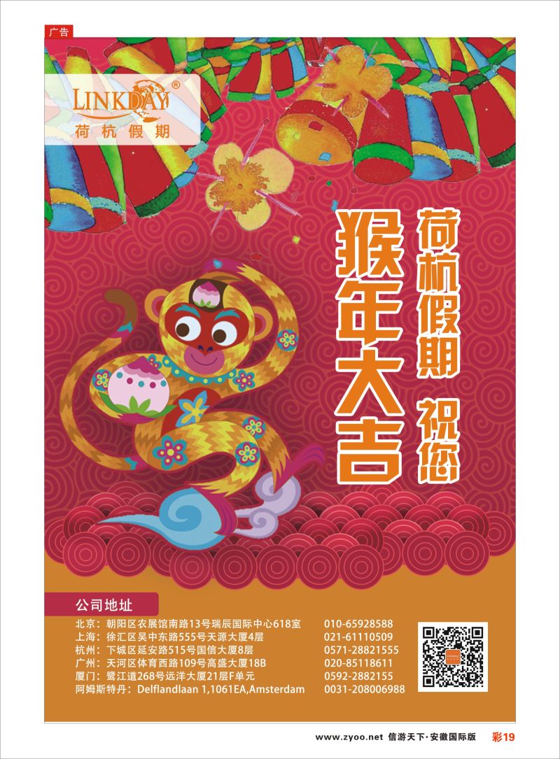 彩19 荷杭假期给同行拜年了 ｛01211｝ 欧美专版