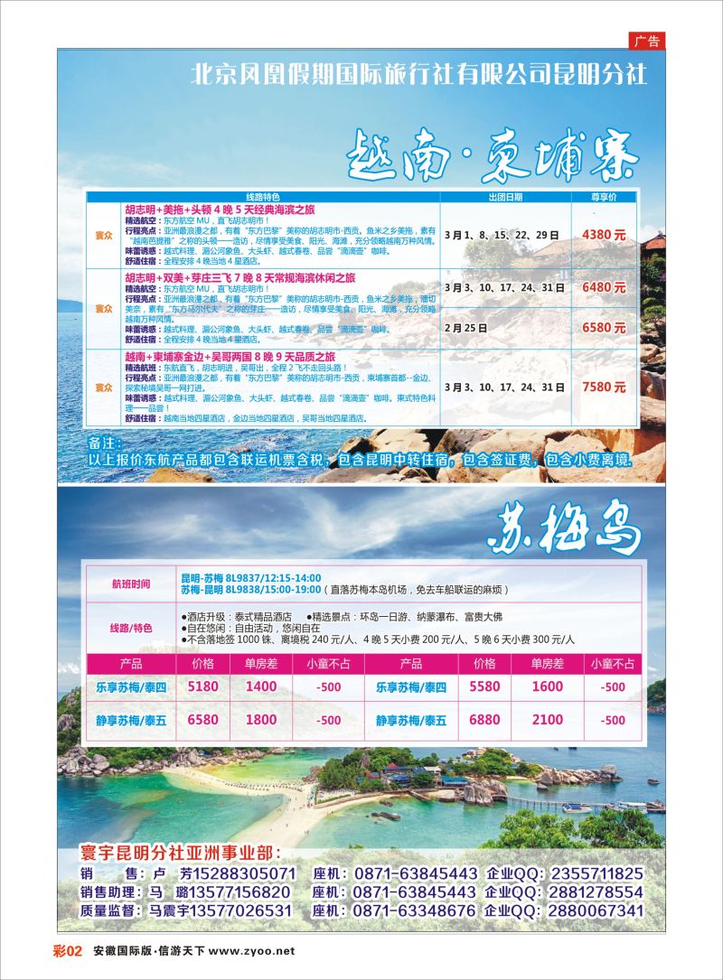 彩02 北京凤凰假期国际旅行社-斯里兰卡、尼泊尔 、印度、不丹、清迈  东南亚专版