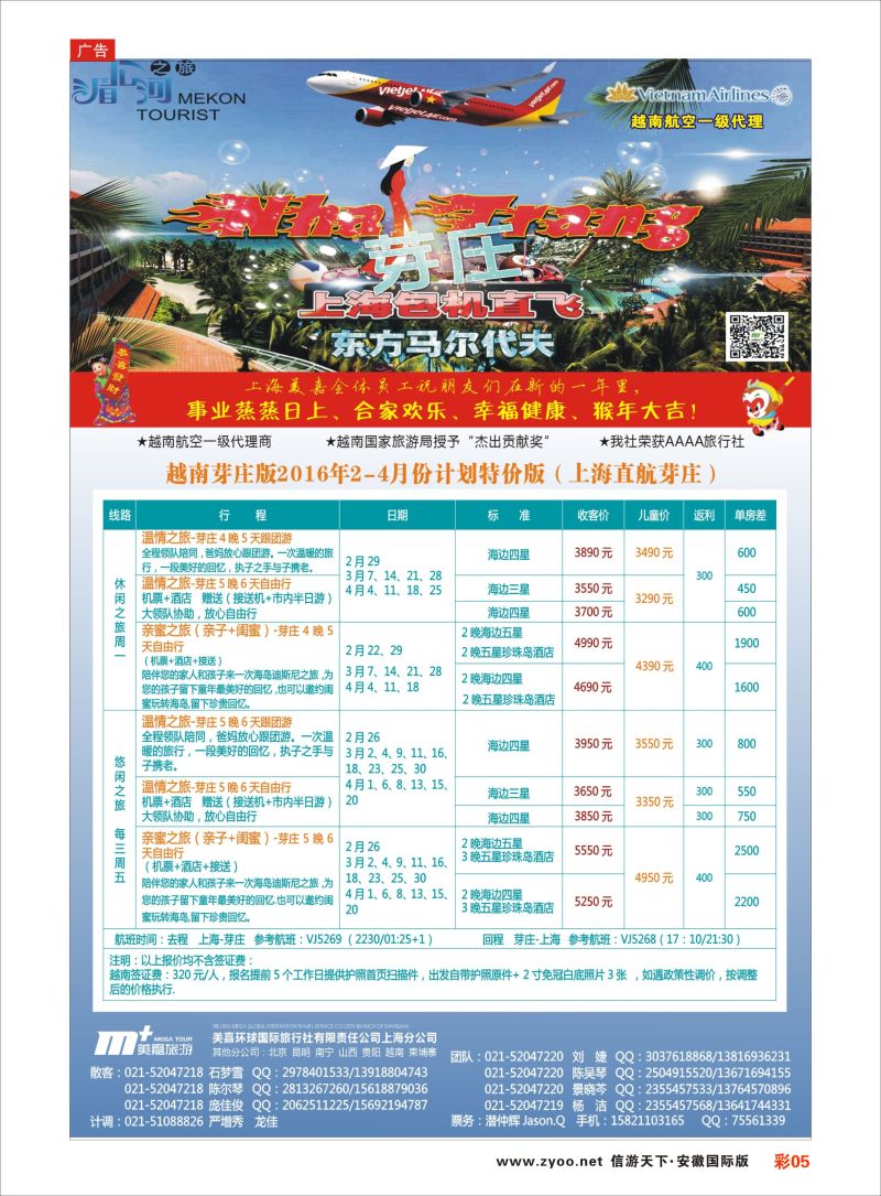 彩05 越南柬埔寨专业批发-湄公河之旅-美嘉国旅  东南亚专版