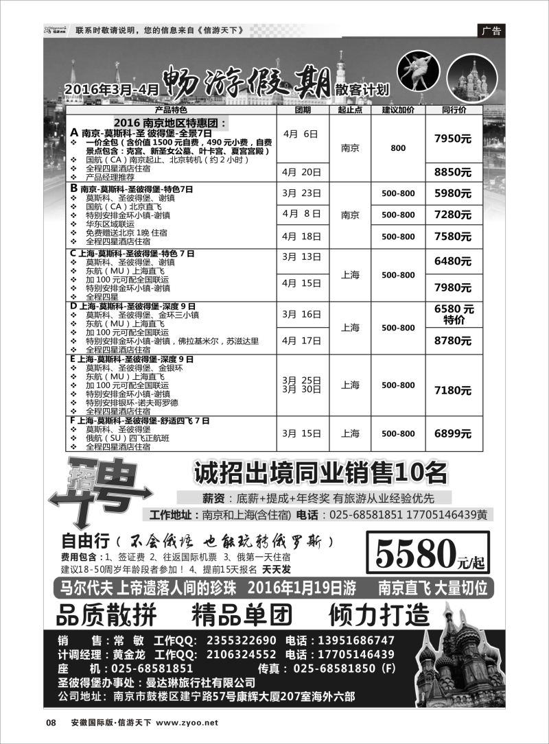 P08 南京出发-畅游俄罗斯1-3月份计划  俄罗斯专版