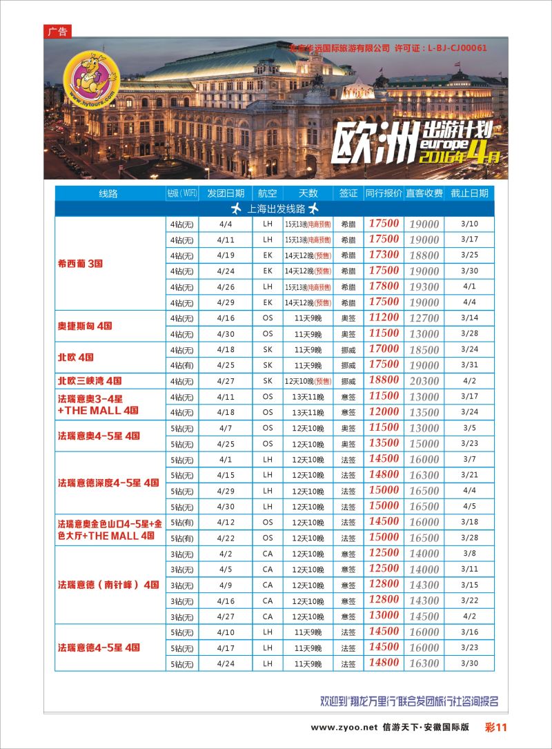 彩11 翔龙万里行 ｛02600｝ 欧美专版