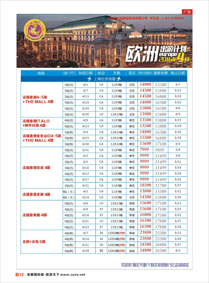 彩12 翔龙万里行 ｛02600｝ 欧美专版