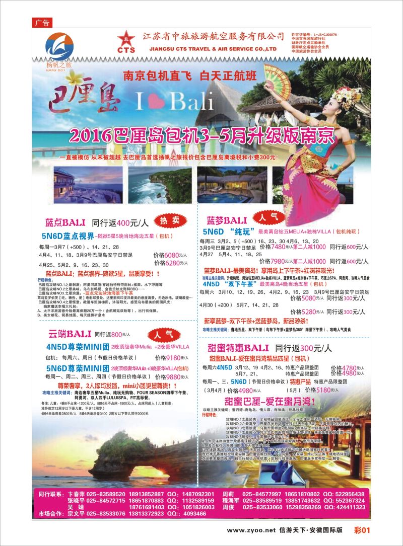 彩01 江苏省中旅●巴厘岛  江苏省中旅专版