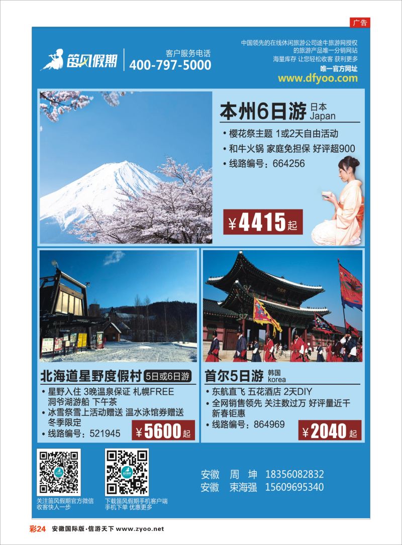 彩24 笛风假期---旅游产品分销平台  综合专版