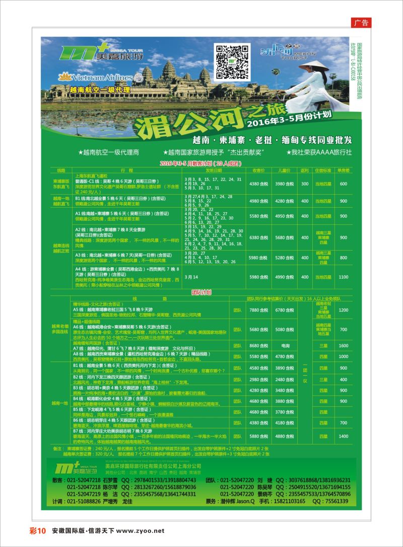 彩10 越南柬埔寨专业批发-湄公河之旅-美嘉国旅  东南亚专版