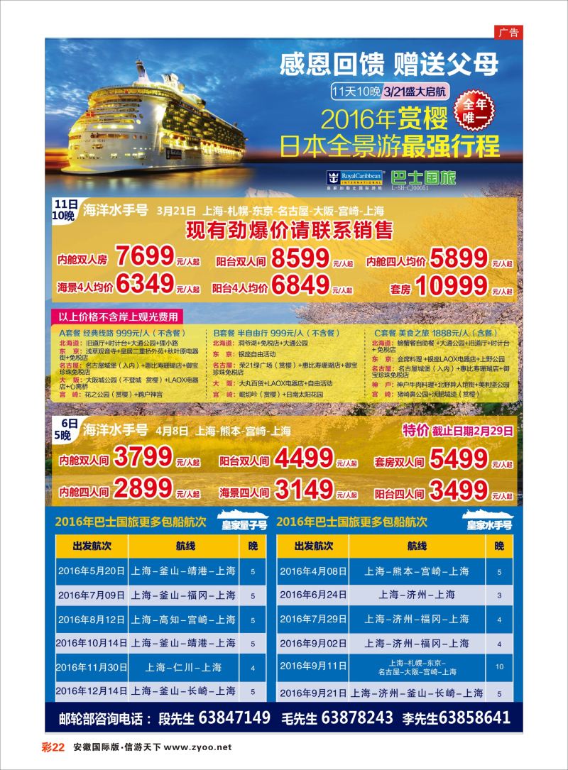 彩22 上海巴士国旅-出境线  游轮专版