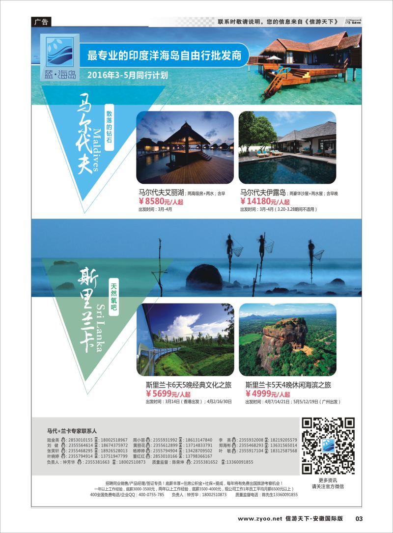 P03 蓝海岛-马尔代夫+斯里兰卡同业批发商  海岛专版