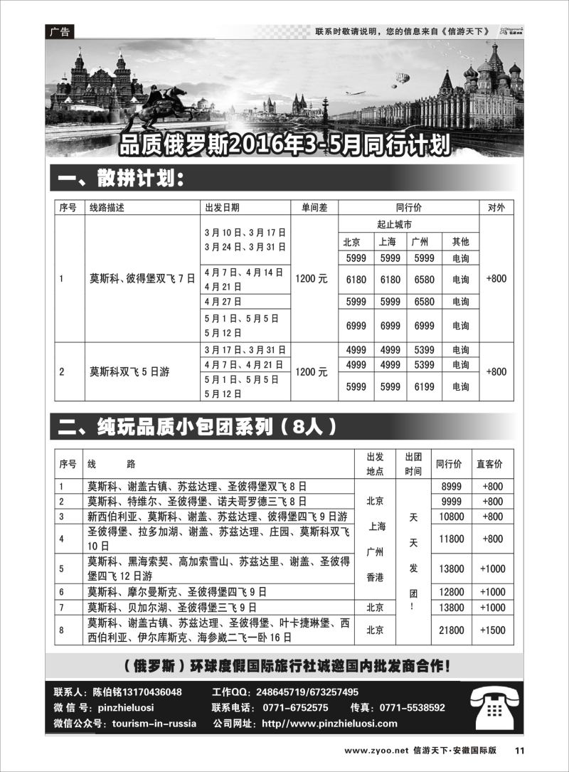 P11 品质俄罗斯  俄罗斯专版