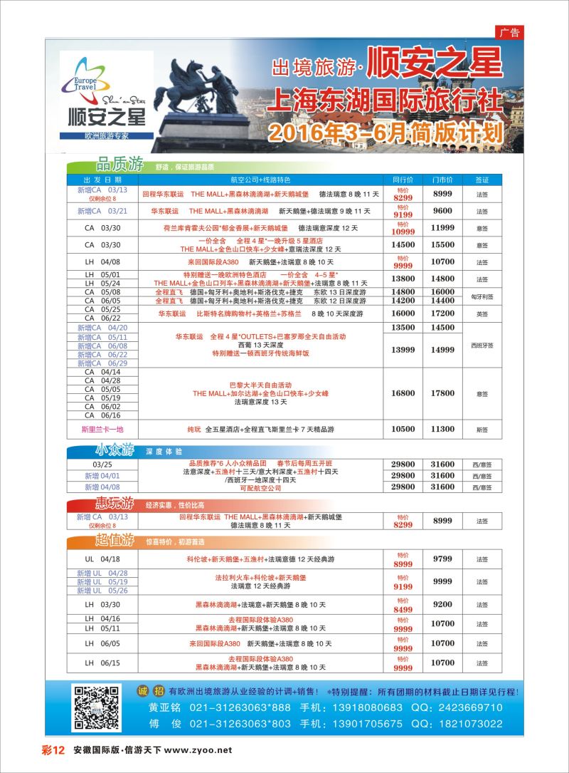 彩12 东湖国旅-顺安之星  欧美专版