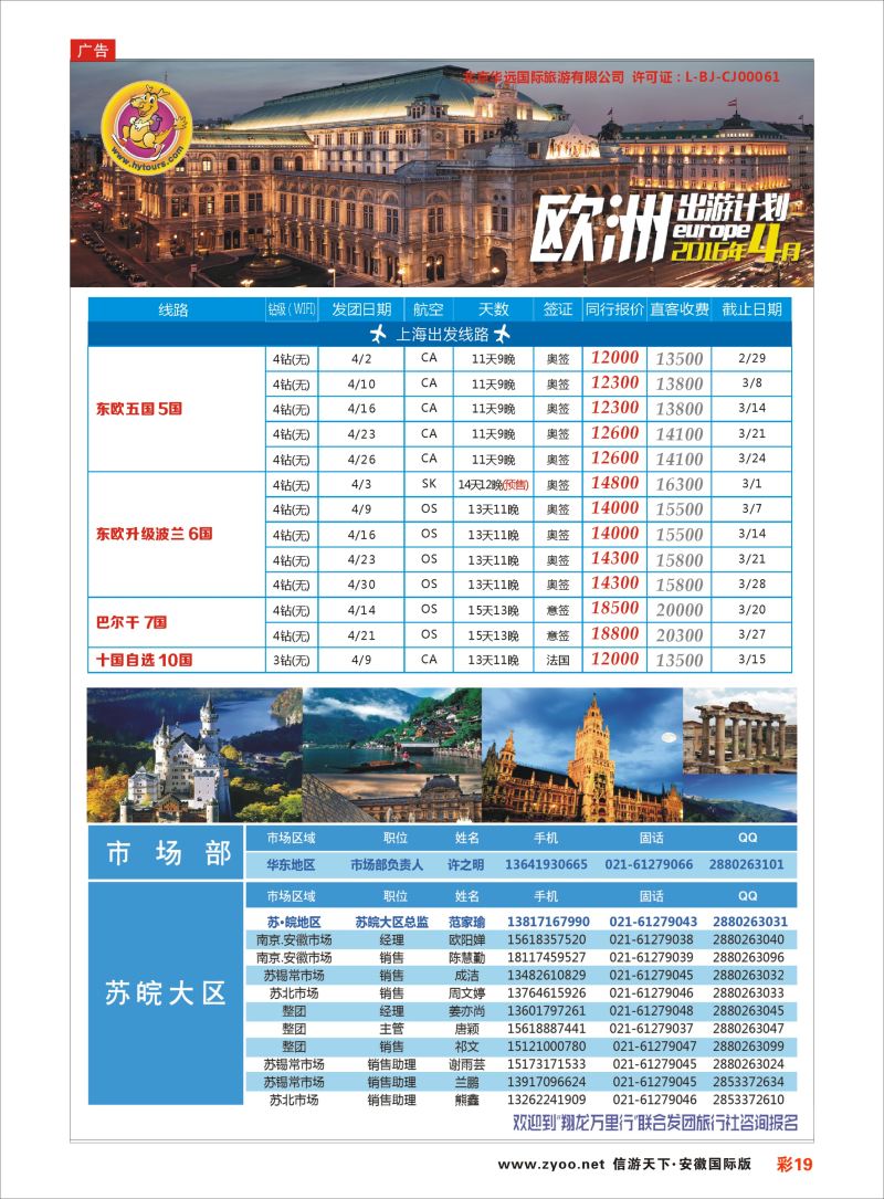 彩19 翔龙万里行 ｛02600｝ 欧美专版