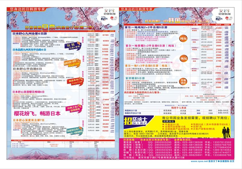 国际拉页 好游假期●韩国3月同业计划  日朝韩专版