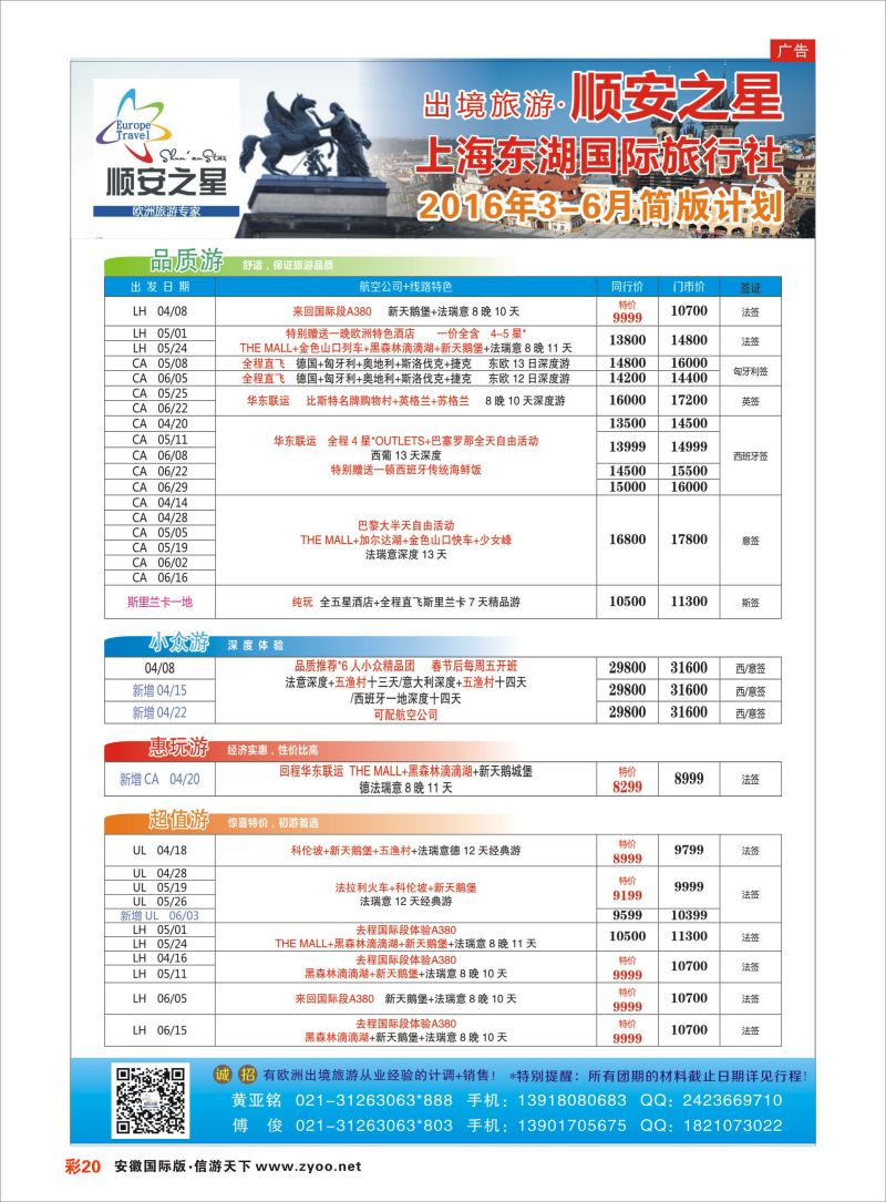 彩20 东湖国旅-顺安之星  欧美专版