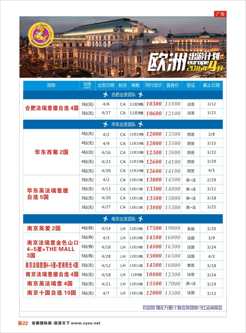彩22 翔龙万里行 ｛02600｝ 欧美专版