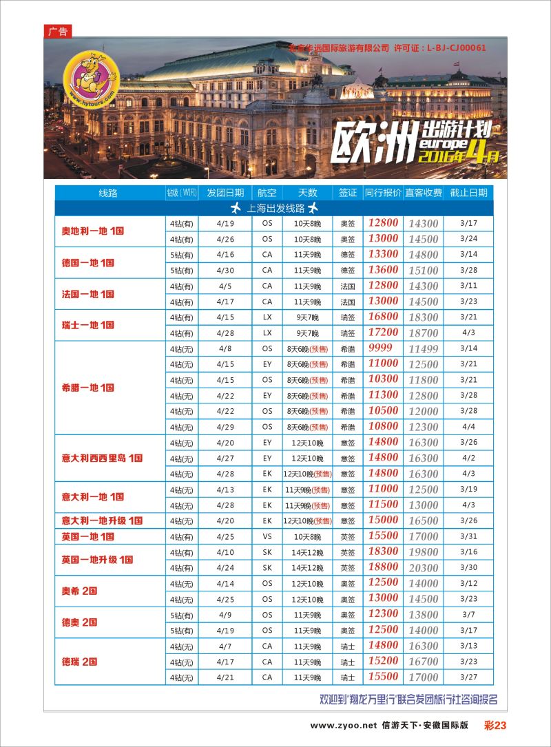彩23 翔龙万里行 ｛02600｝ 欧美专版