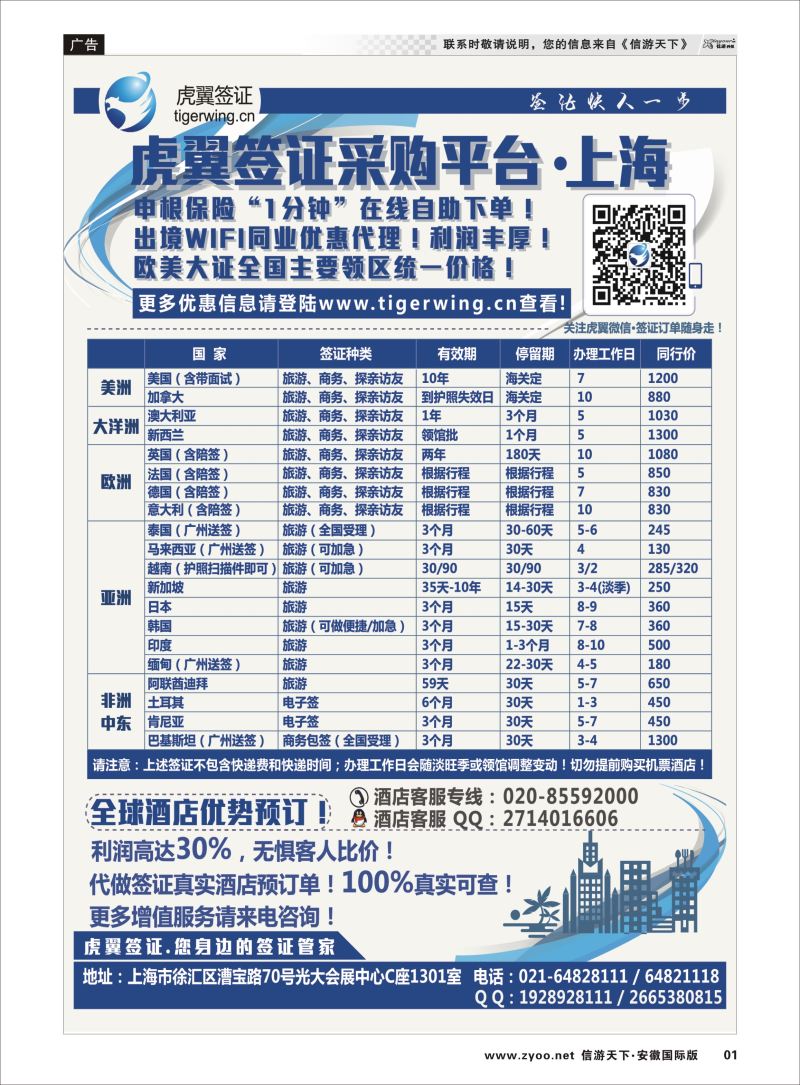 P01 虎翼签证采购平台 ｛10391｝ 签证专版