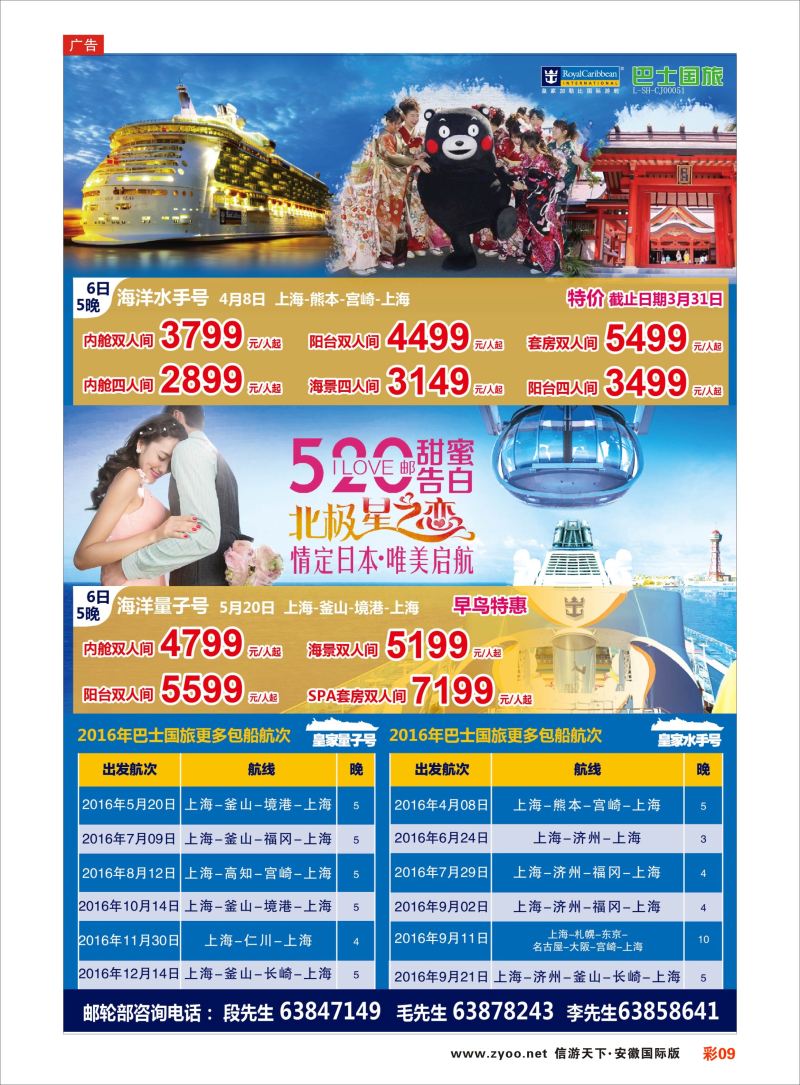 彩09 上海巴士国旅-出境线  游轮专版
