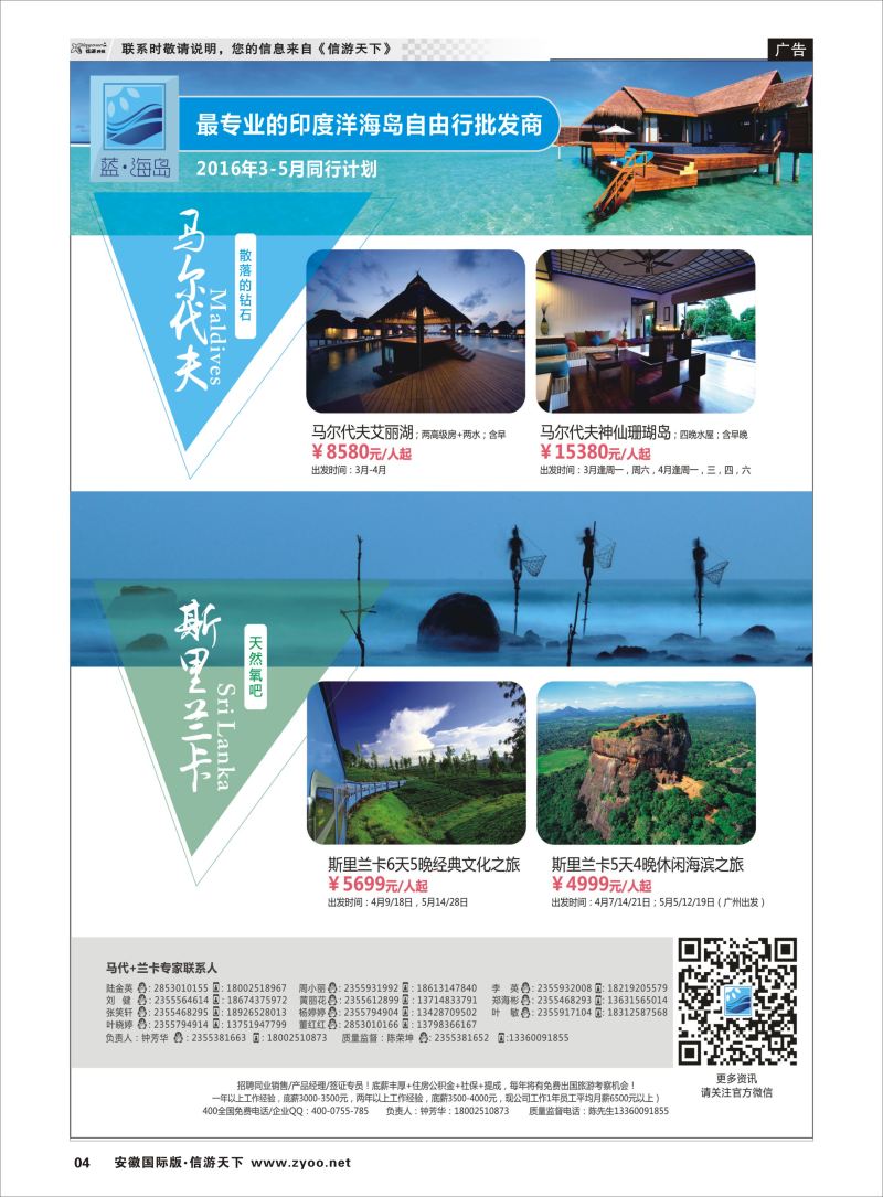 P04 蓝海岛-马尔代夫+斯里兰卡同业批发商  海岛专版