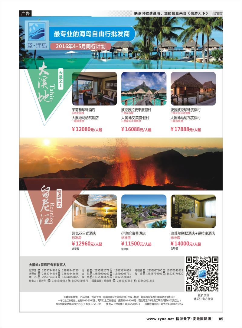 P05 蓝海岛-大溪地航空假期华南区总代理+留尼旺同业批发商  海岛专版