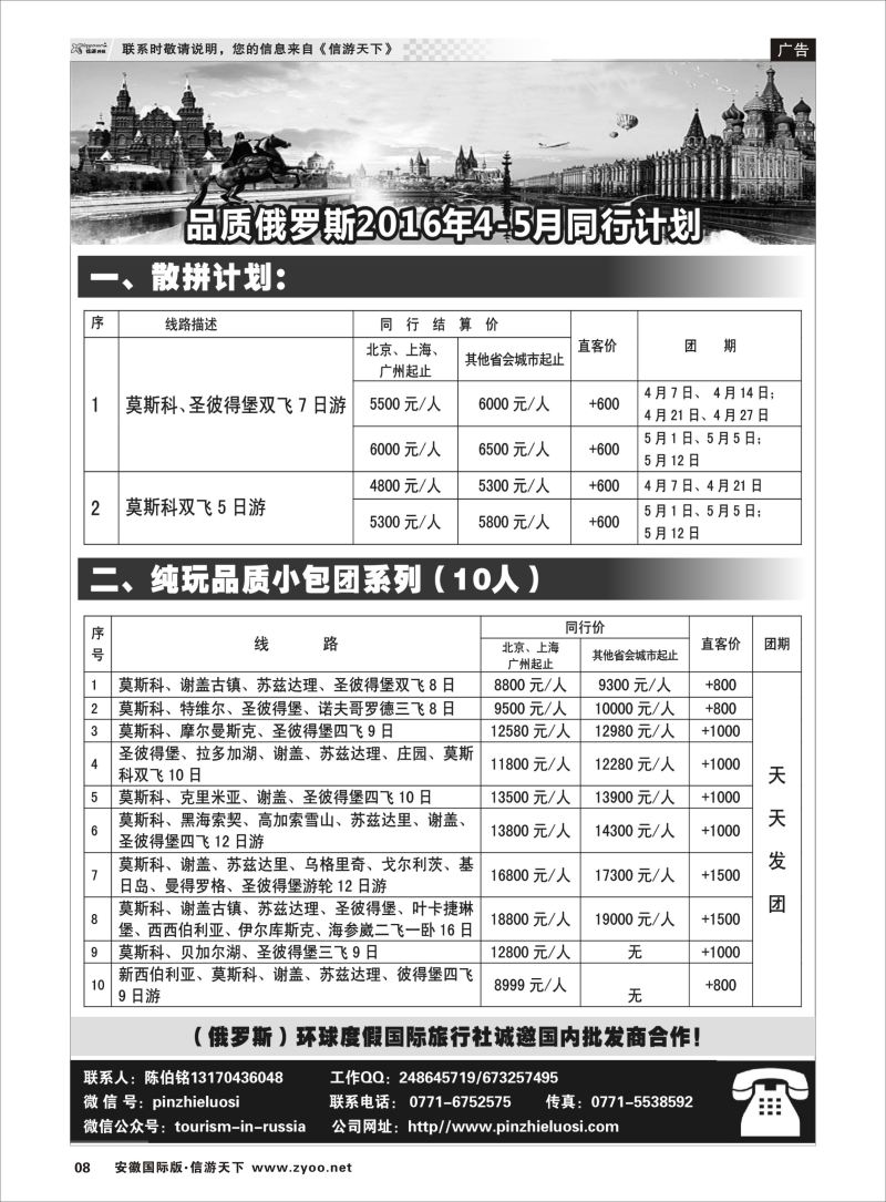 P08 品质俄罗斯  欧美专版